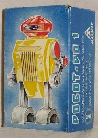 Robot-RO 1, Bulgaria